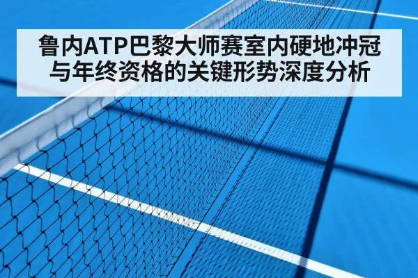 indoor tennis hard court